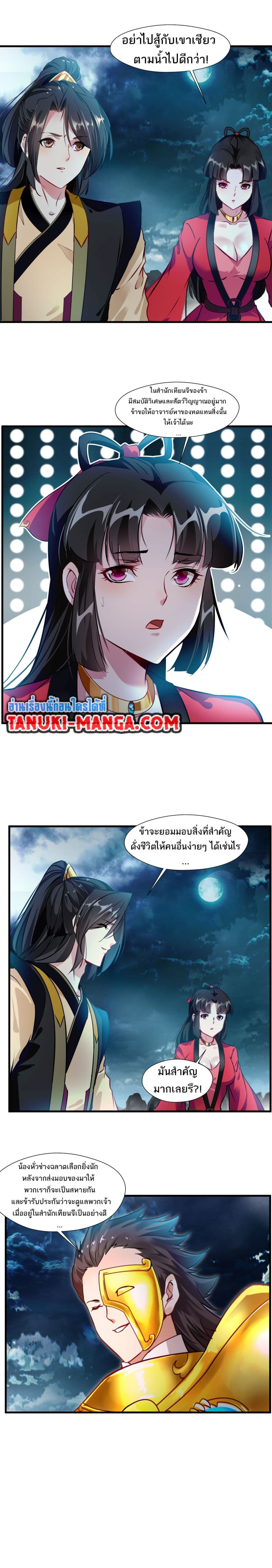 อ่านการ์ตูน Peerless Ancient 68 ภาพที่ 2