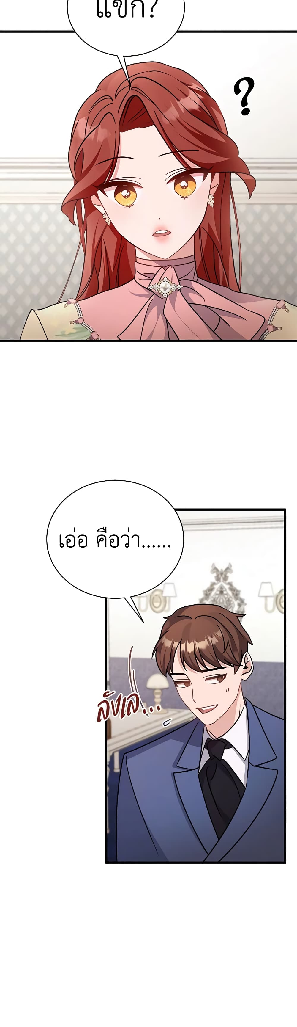 อ่านการ์ตูน I’m Sure It’s My Baby 13 ภาพที่ 20