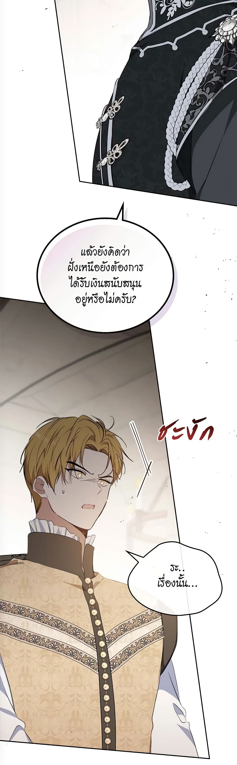 อ่านการ์ตูน In This Life, I Will Be the Lord 147 ภาพที่ 24