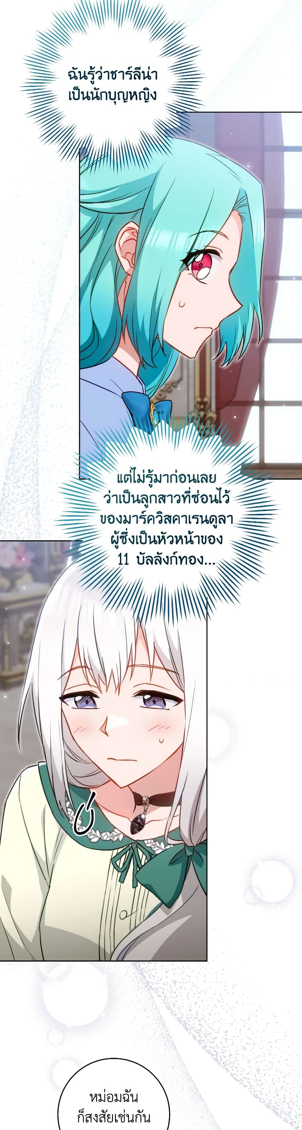 อ่านการ์ตูน The Young Lady Is a Royal Chef 144 ภาพที่ 28