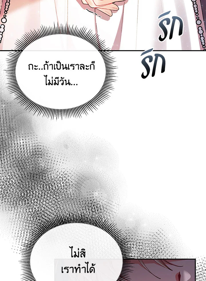 อ่านการ์ตูน The Real Daughter Is Back 25 ภาพที่ 48