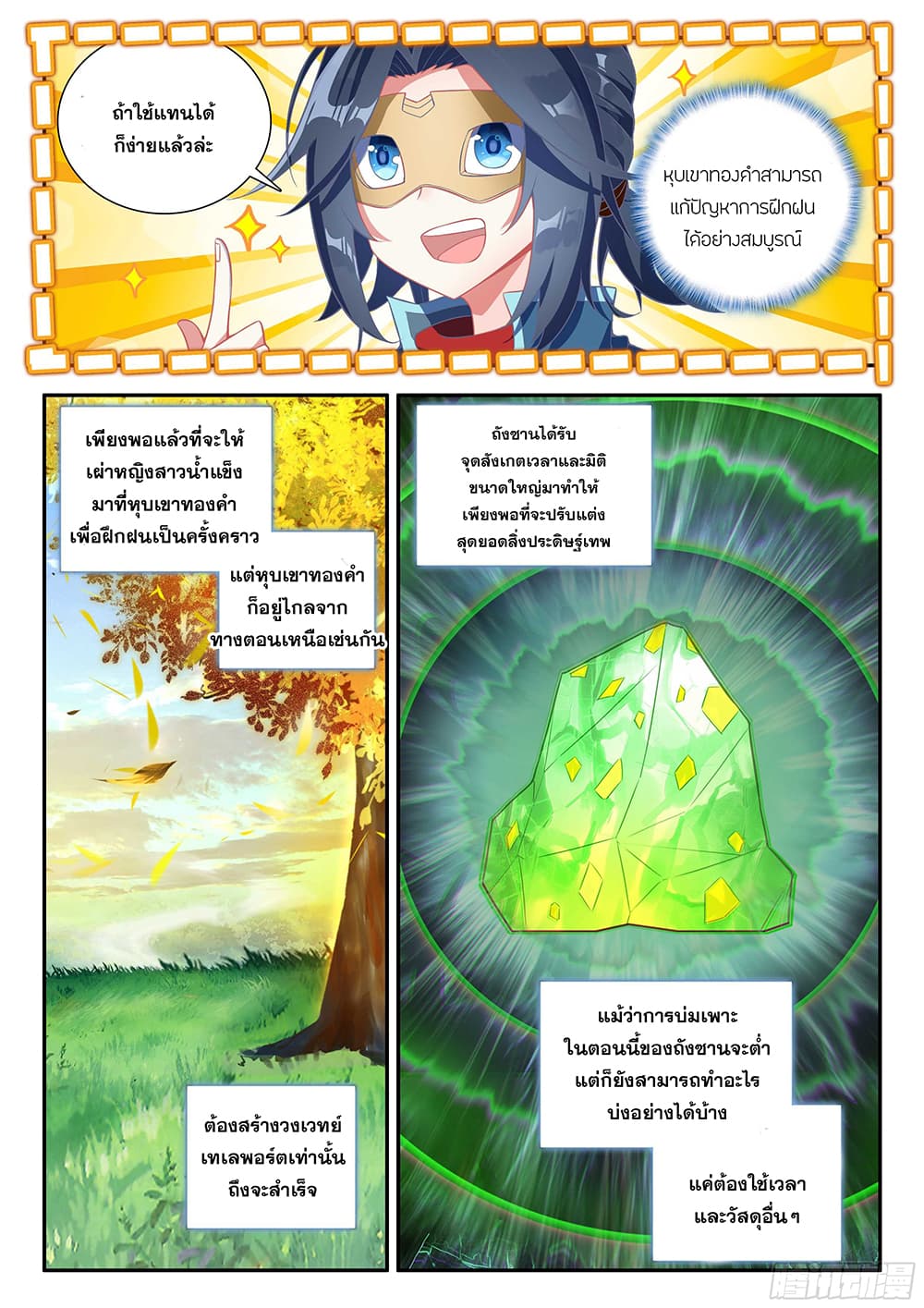 อ่านการ์ตูน Douluo Dalu 5 Rebirth of Tang San 170 ภาพที่ 4