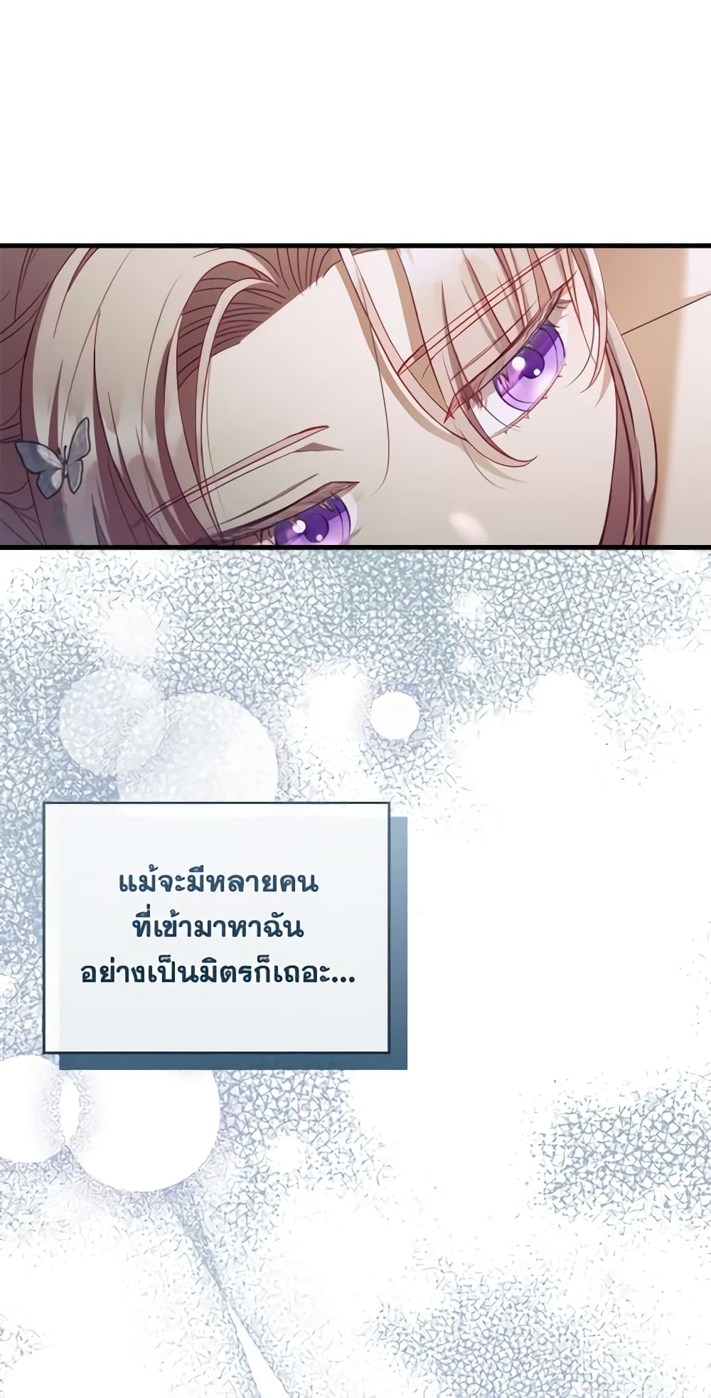 อ่านการ์ตูน I Was Seduced by the Sick Male Lead 65 ภาพที่ 20