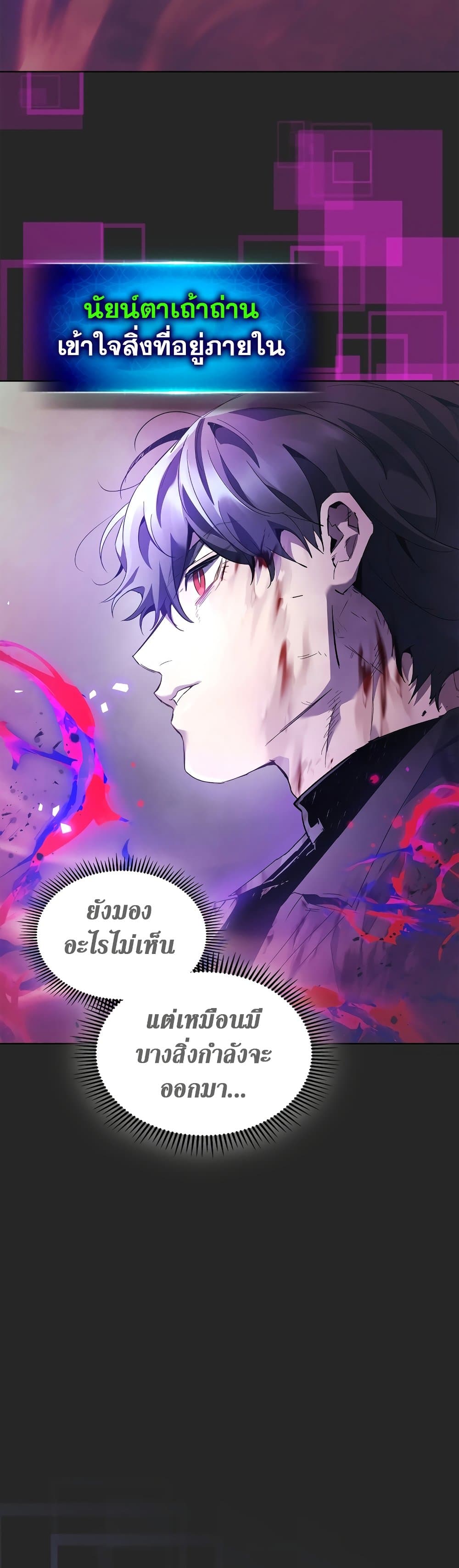 อ่านการ์ตูน Leveling With The Gods 119 ภาพที่ 56