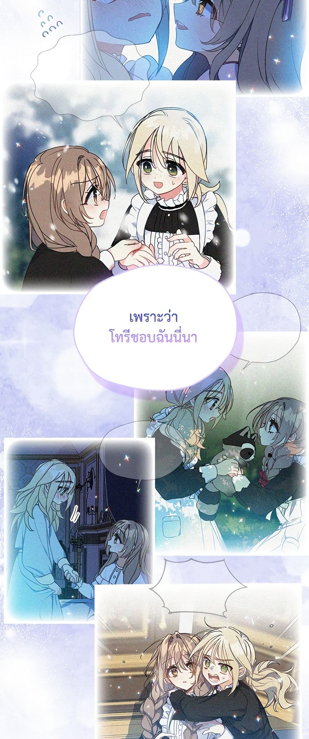 อ่านการ์ตูน Your Majesty, Please Spare Me This Time 130 ภาพที่ 14