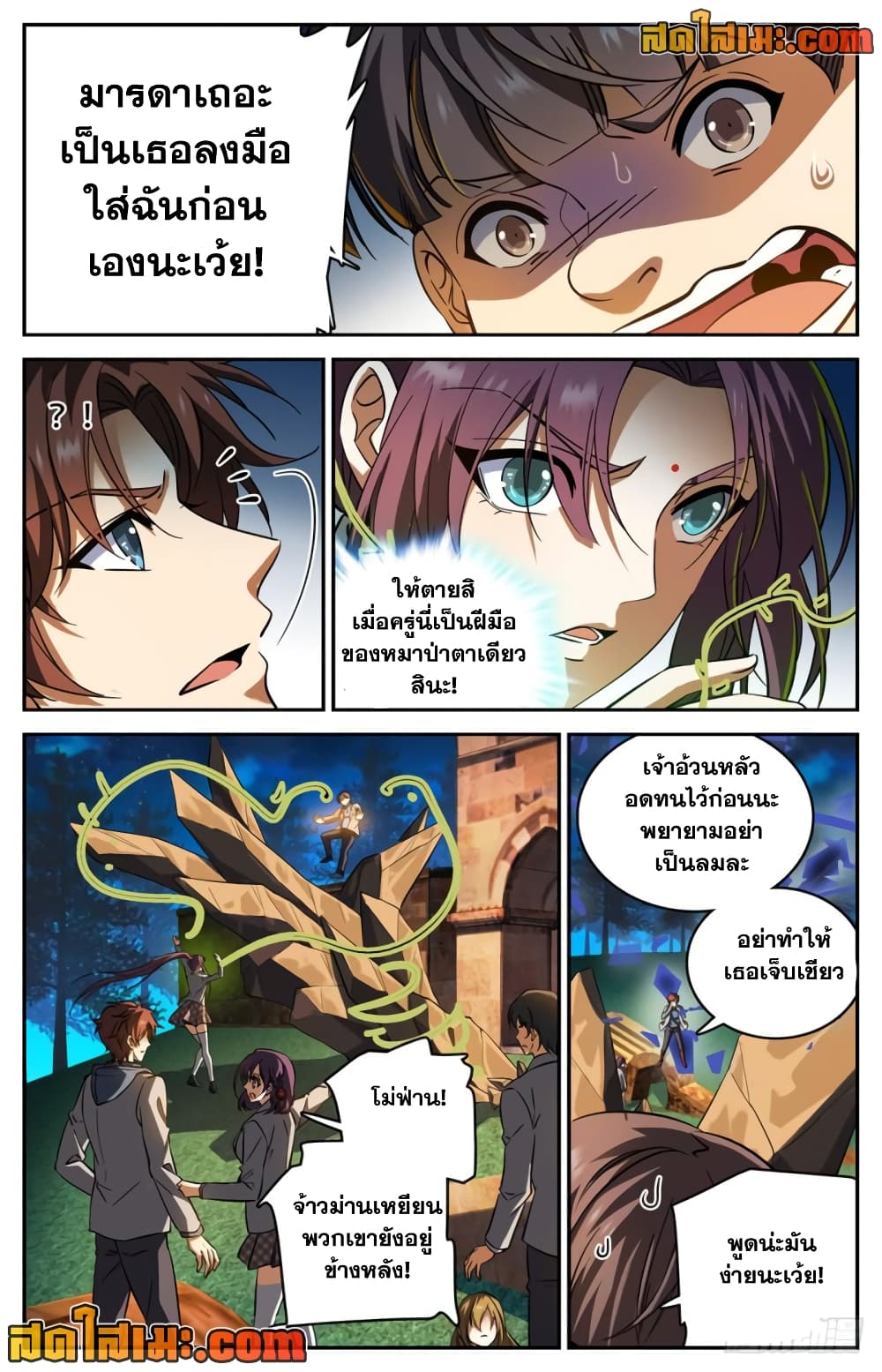 อ่านการ์ตูน Versatile Mage 239 ภาพที่ 9