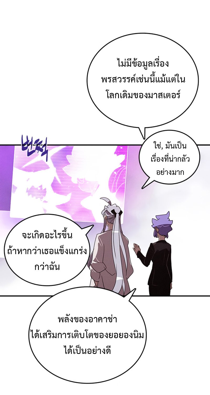 อ่านการ์ตูน I Am the Sorcerer King 121 ภาพที่ 56