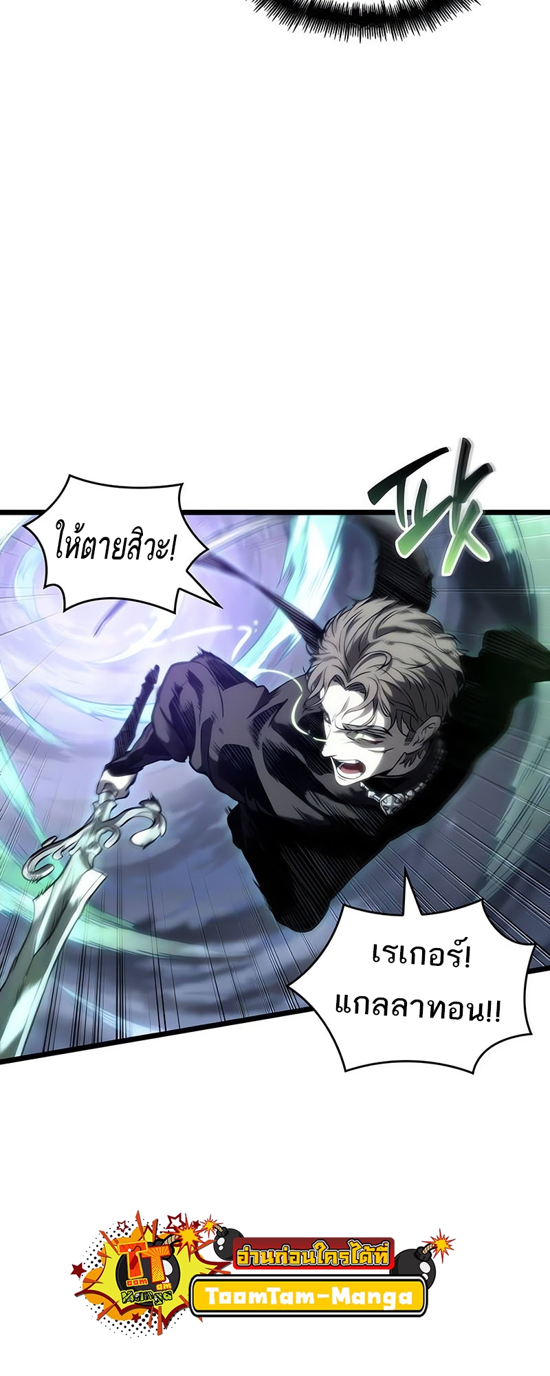 อ่านการ์ตูน The World After the End 122 ภาพที่ 28