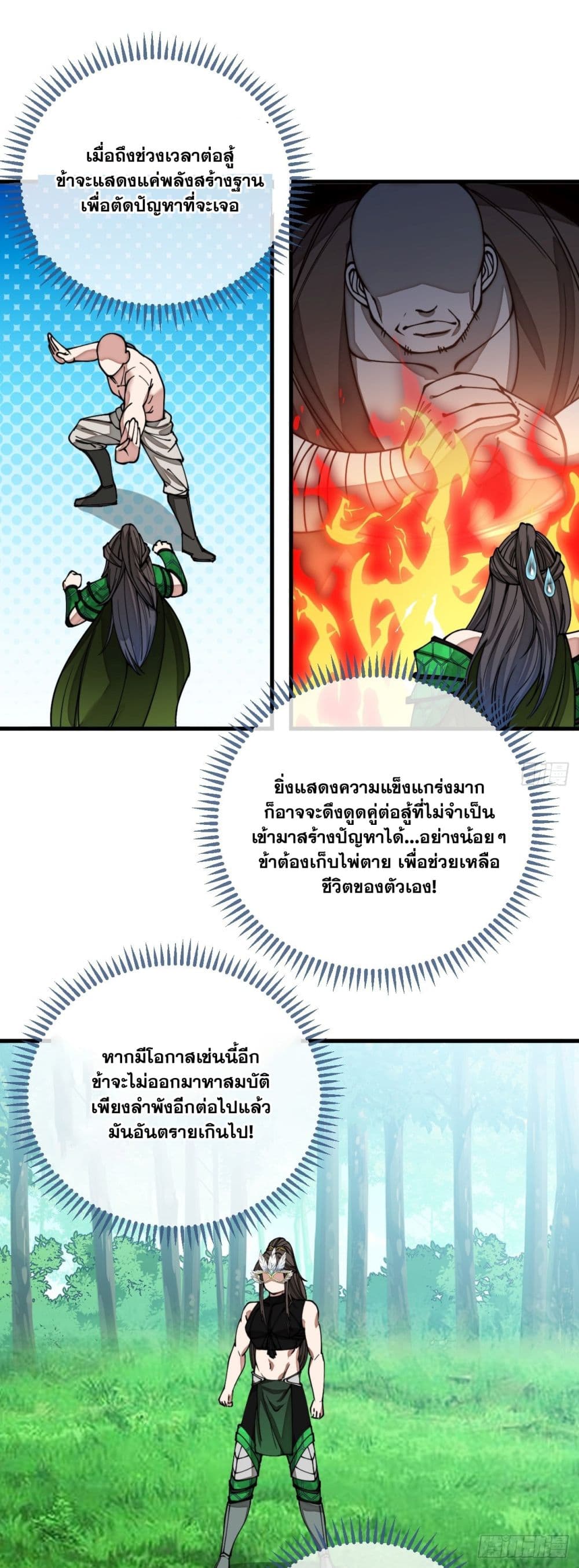 อ่านการ์ตูน I’m Really Not the Son of Luck 112 ภาพที่ 14