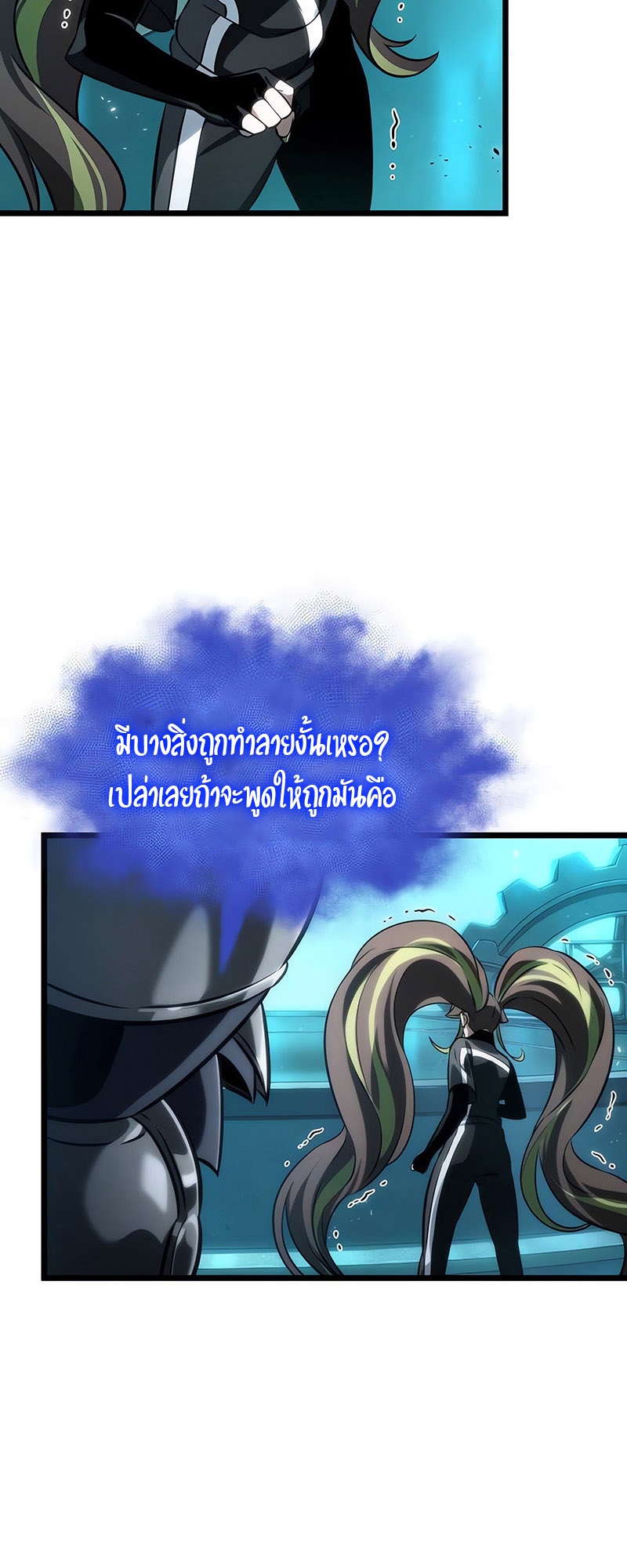 อ่านการ์ตูน The world after the End 136 ภาพที่ 40