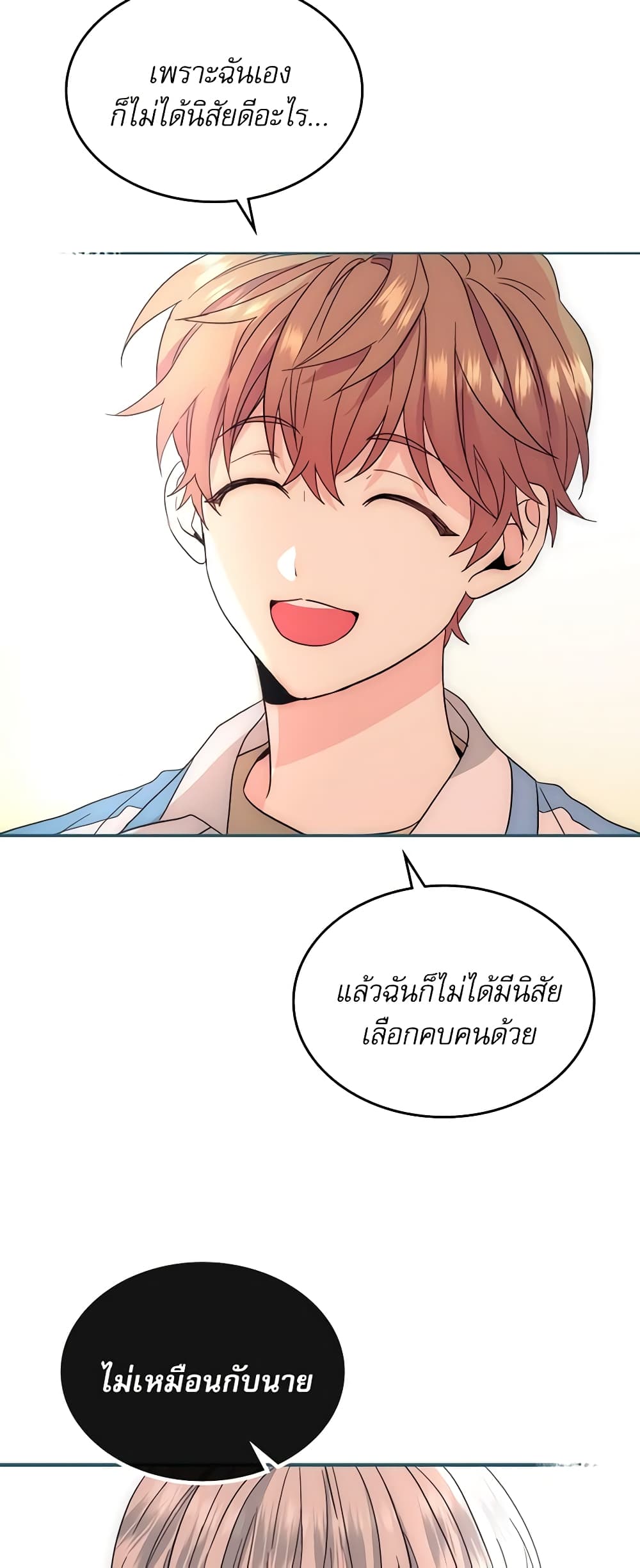 อ่านการ์ตูน My Life as an Internet Novel 124 ภาพที่ 42