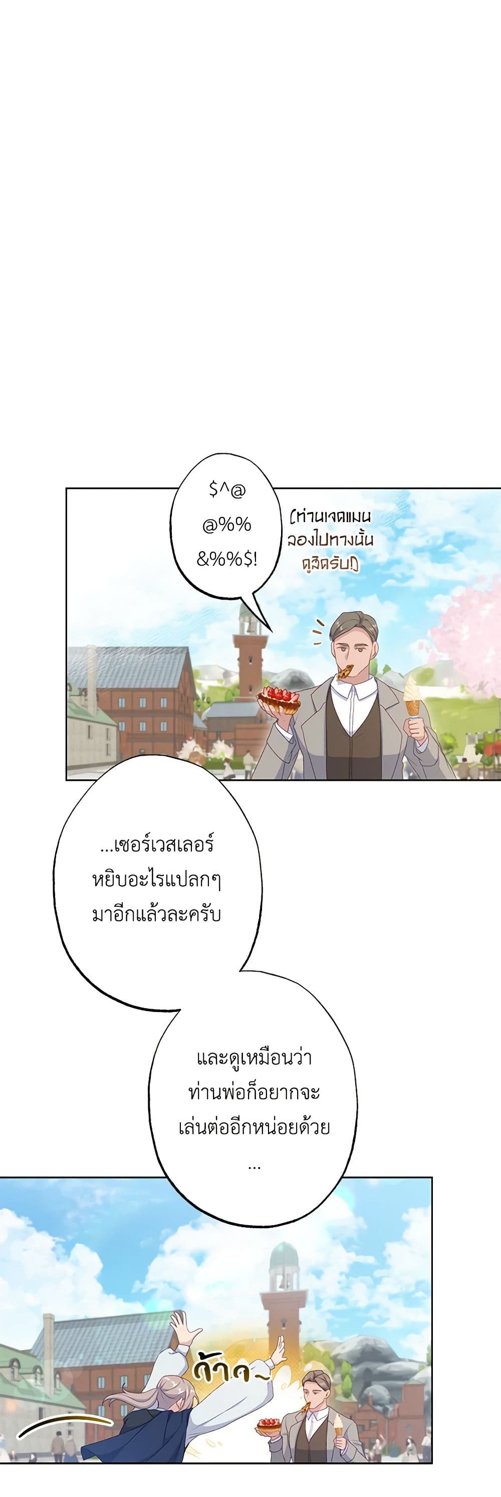 อ่านการ์ตูน The Villain’s Young Backer 62 ภาพที่ 43