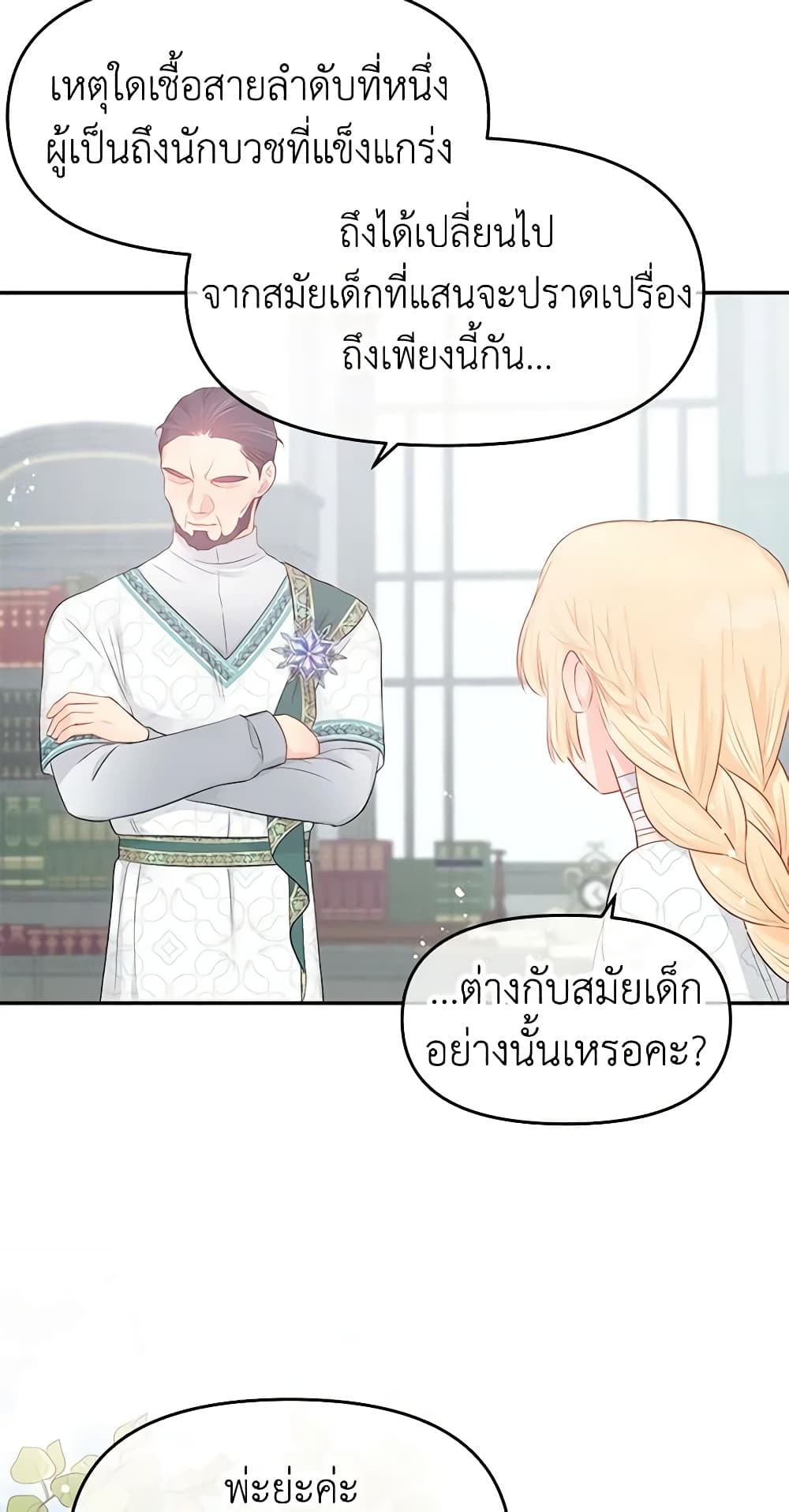 อ่านการ์ตูน Don’t Concern Yourself With That Book 21 ภาพที่ 43