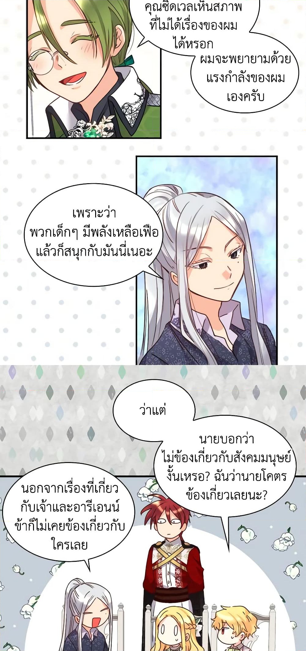 อ่านการ์ตูน The Twins’ New Life 94 ภาพที่ 22