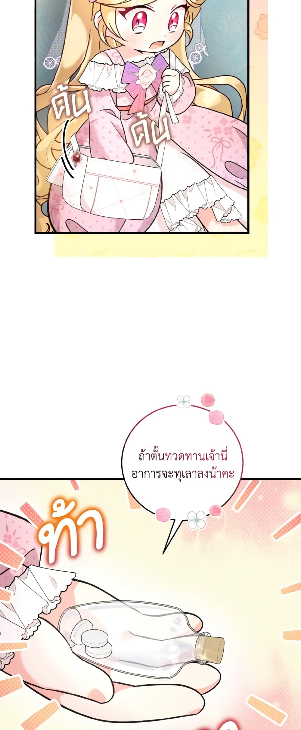 อ่านการ์ตูน Baby Pharmacist Princess 36 ภาพที่ 56