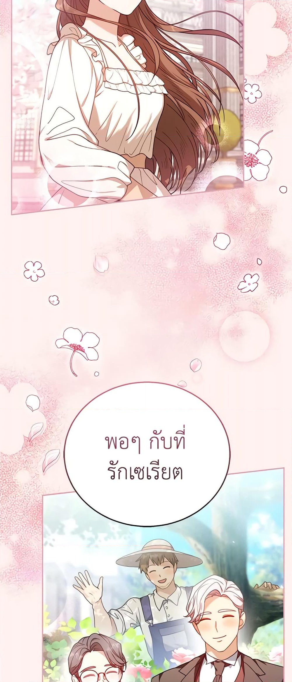 อ่านการ์ตูน I Am Trying To Divorce My Villain Husband, But We Have A Child Series 71 ภาพที่ 45