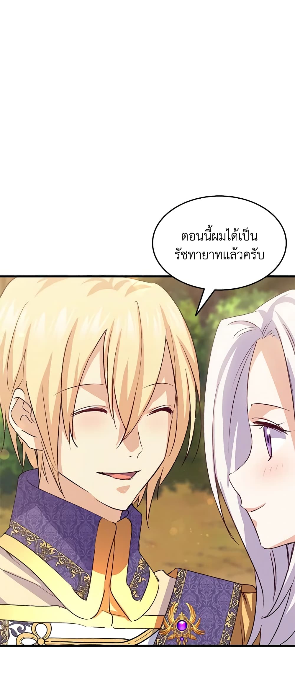 อ่านการ์ตูน I Tried To Persuade My Brother And He Entrusted The Male Lead To Me 97 ภาพที่ 43