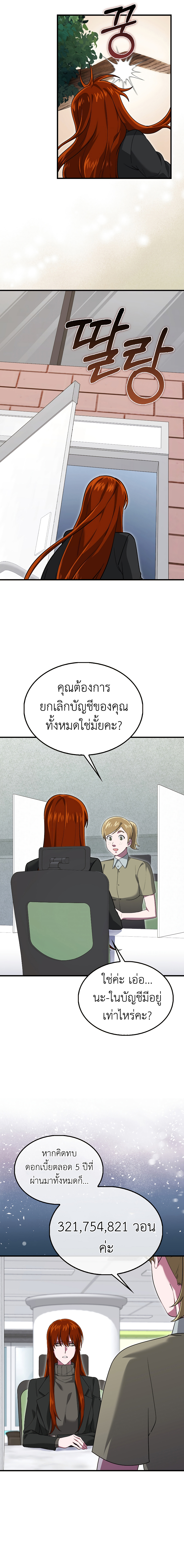 อ่านการ์ตูน I’m Not a Regressor 26 ภาพที่ 6