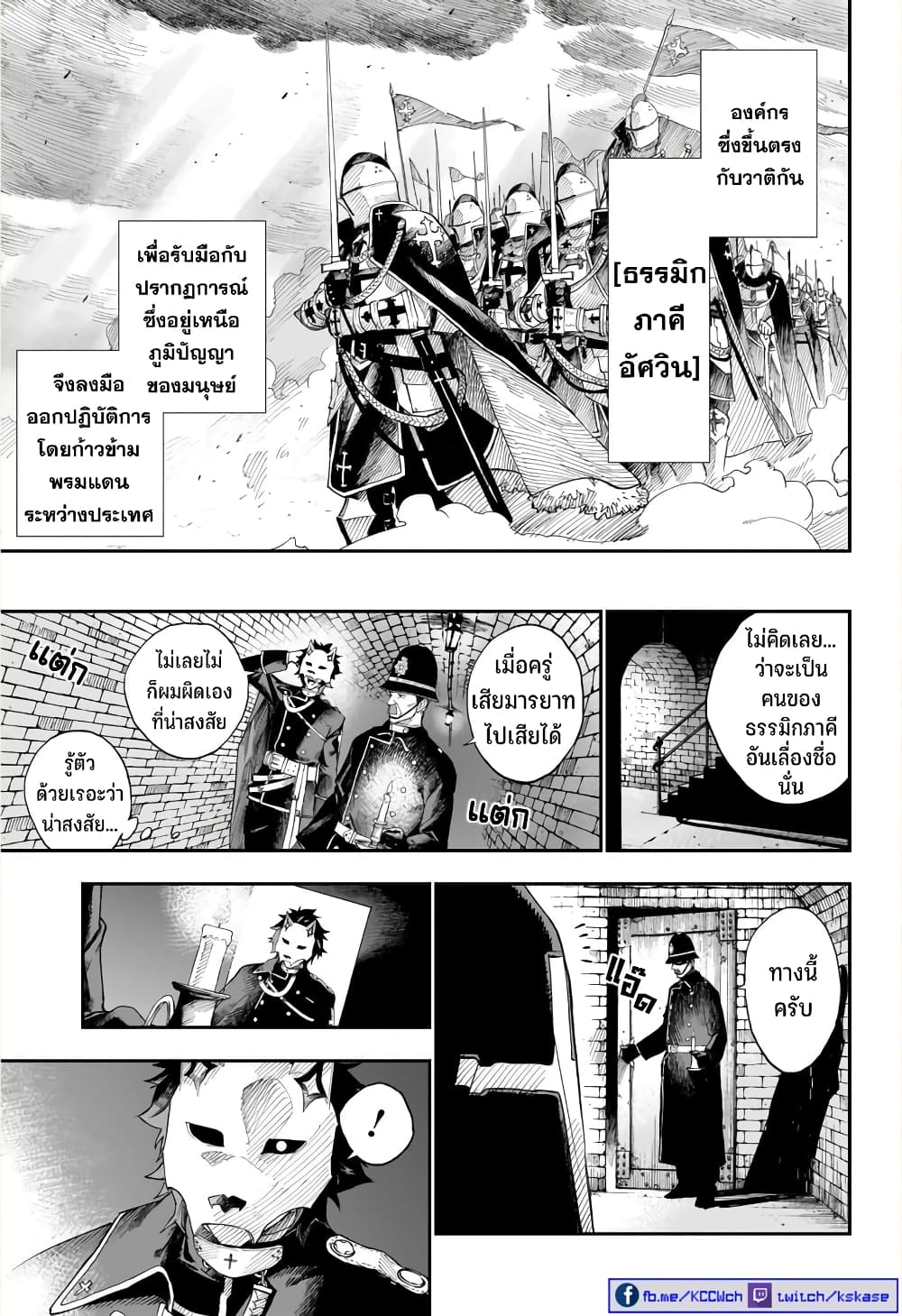 อ่านการ์ตูน Kamen Kitan THEO 1 ภาพที่ 8