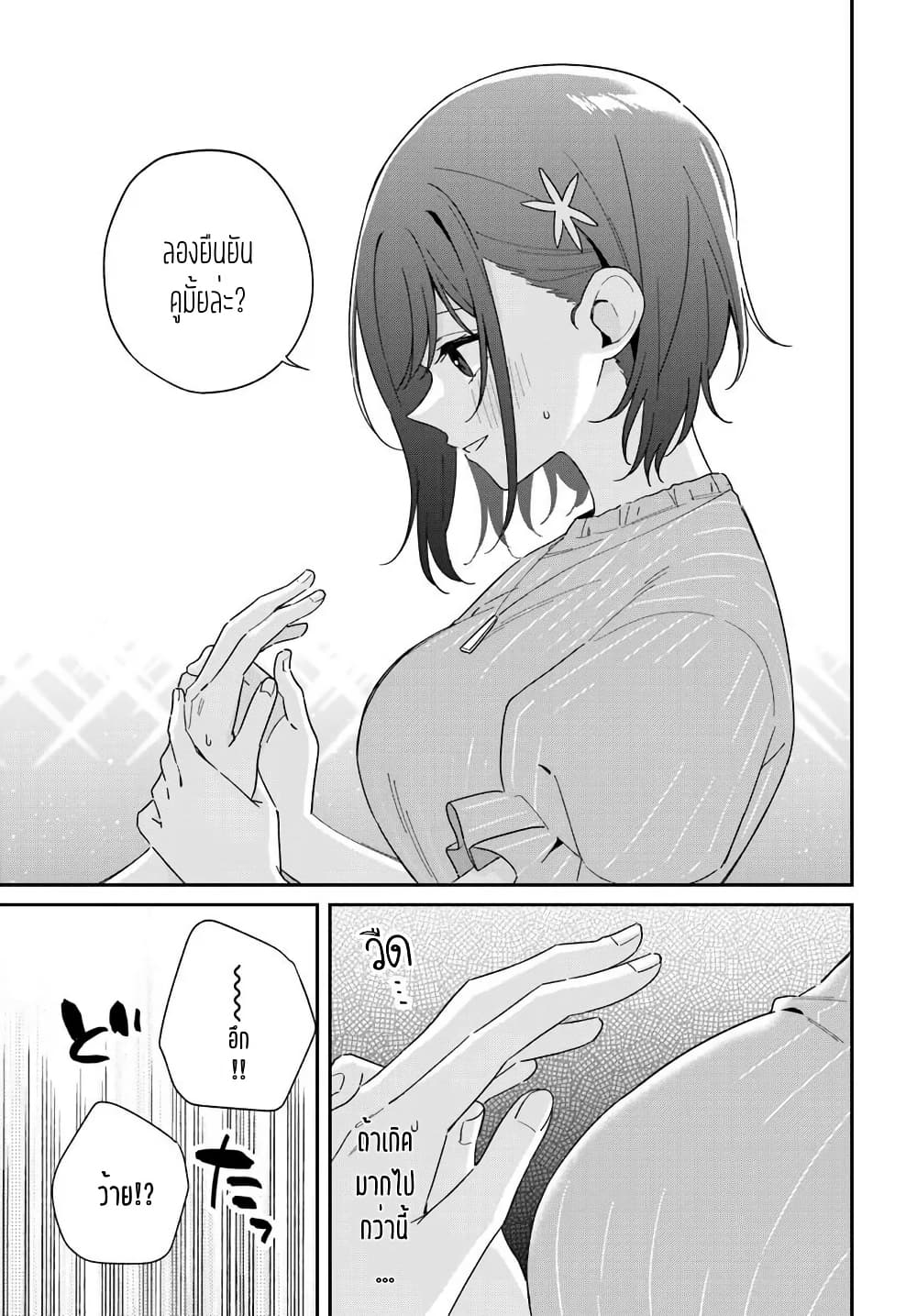 อ่านการ์ตูน Futago Matomete “Kanojo” ni Shinai? 7.2 ภาพที่ 13