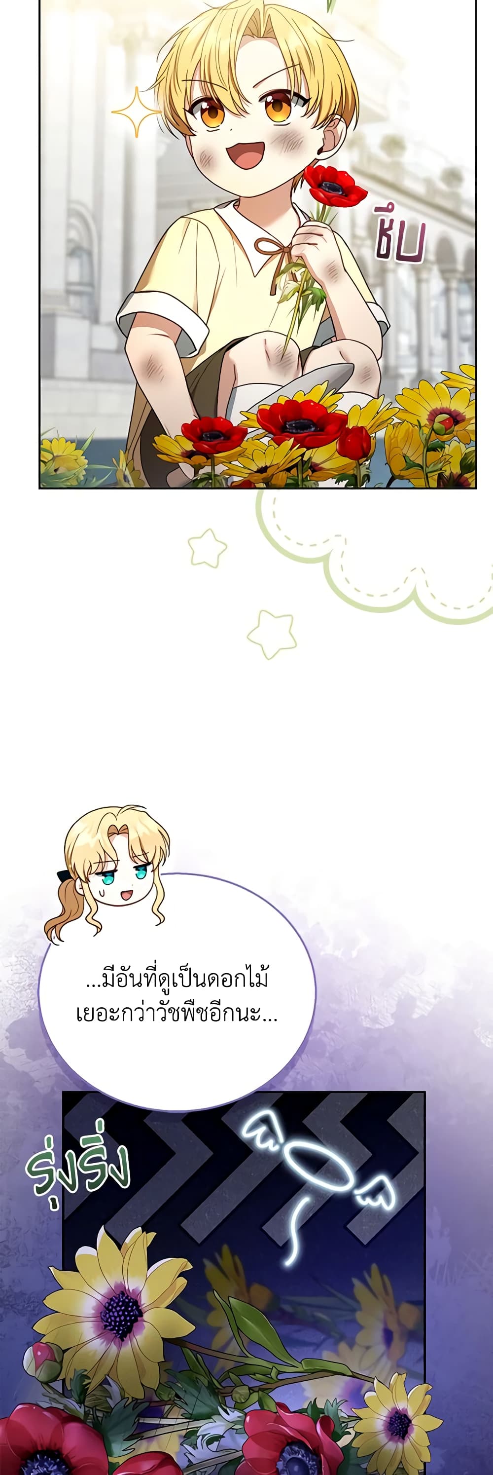 อ่านการ์ตูน I Am Trying To Divorce My Villain Husband, But We Have A Child Series 53 ภาพที่ 33