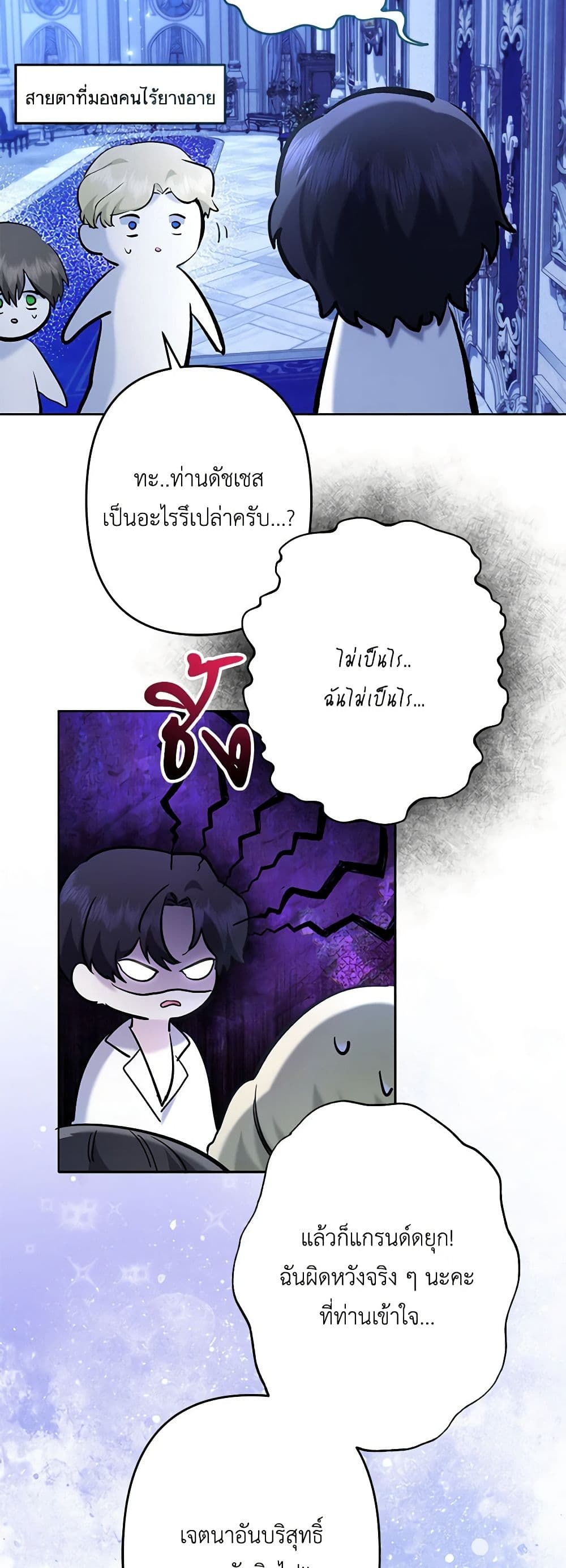 อ่านการ์ตูน I Need to Raise My Sister Right 51 ภาพที่ 14