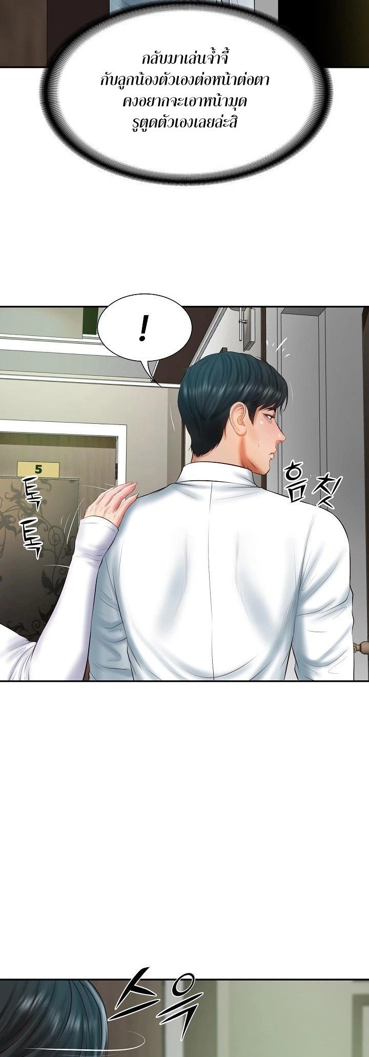 อ่านการ์ตูน The Billionaire’s Monster Cock Son-In-Law 27 ภาพที่ 45