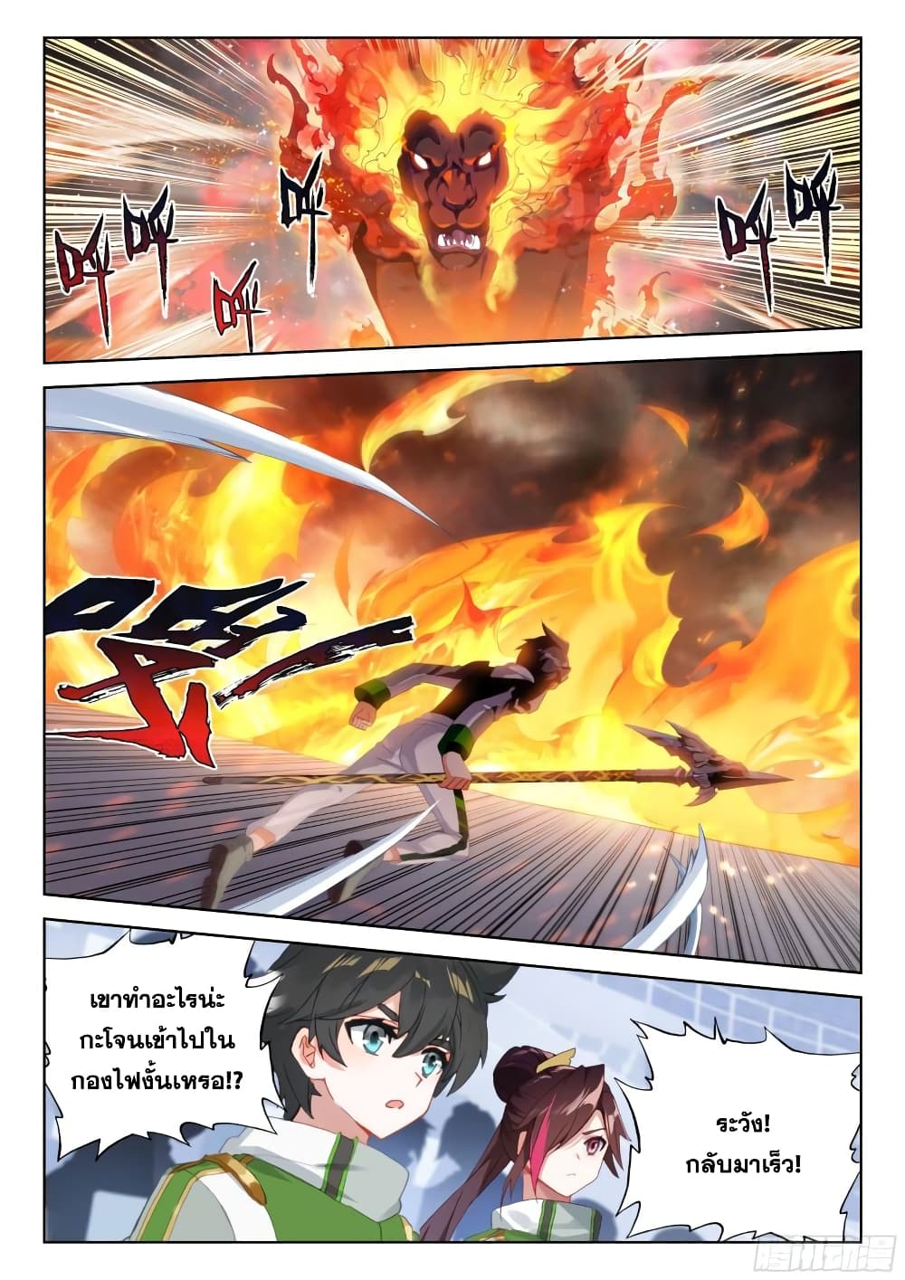 อ่านการ์ตูน Douluo Dalu IV 331 ภาพที่ 12