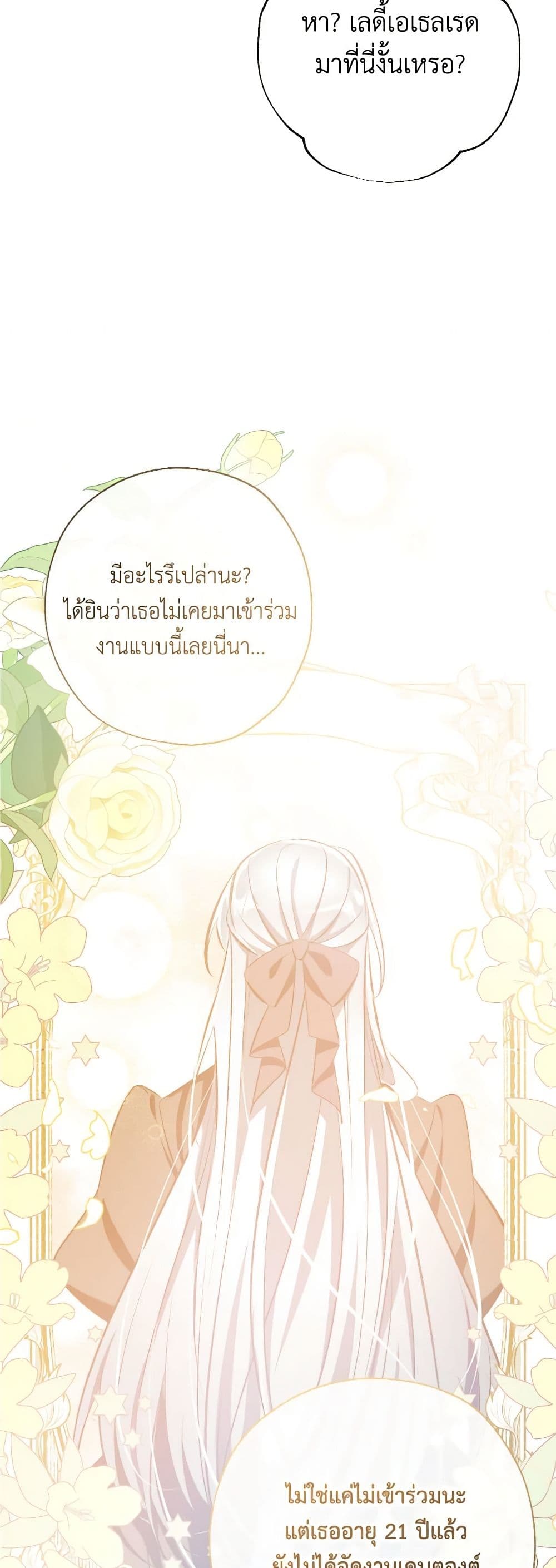 อ่านการ์ตูน Can We Become a Family 110 ภาพที่ 47