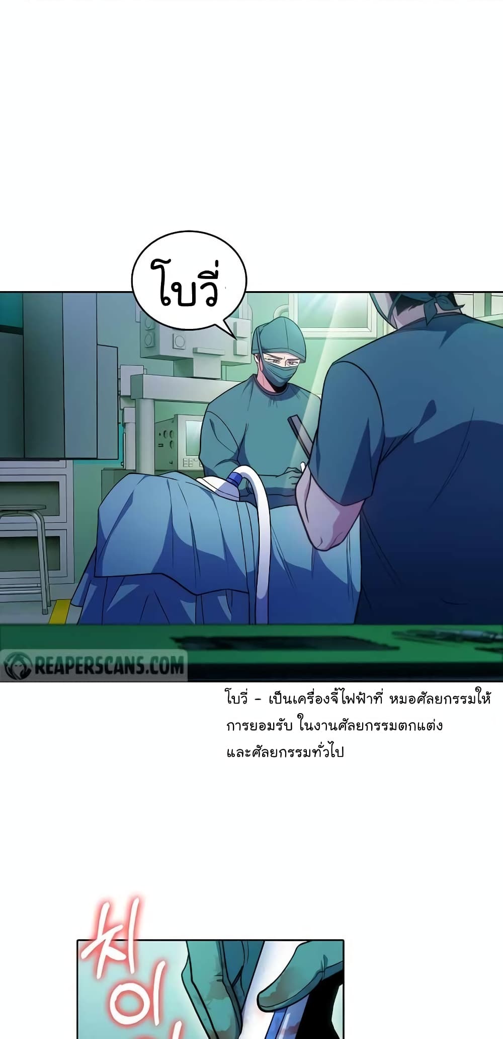 อ่านการ์ตูน Level-Up Doctor 31 ภาพที่ 19