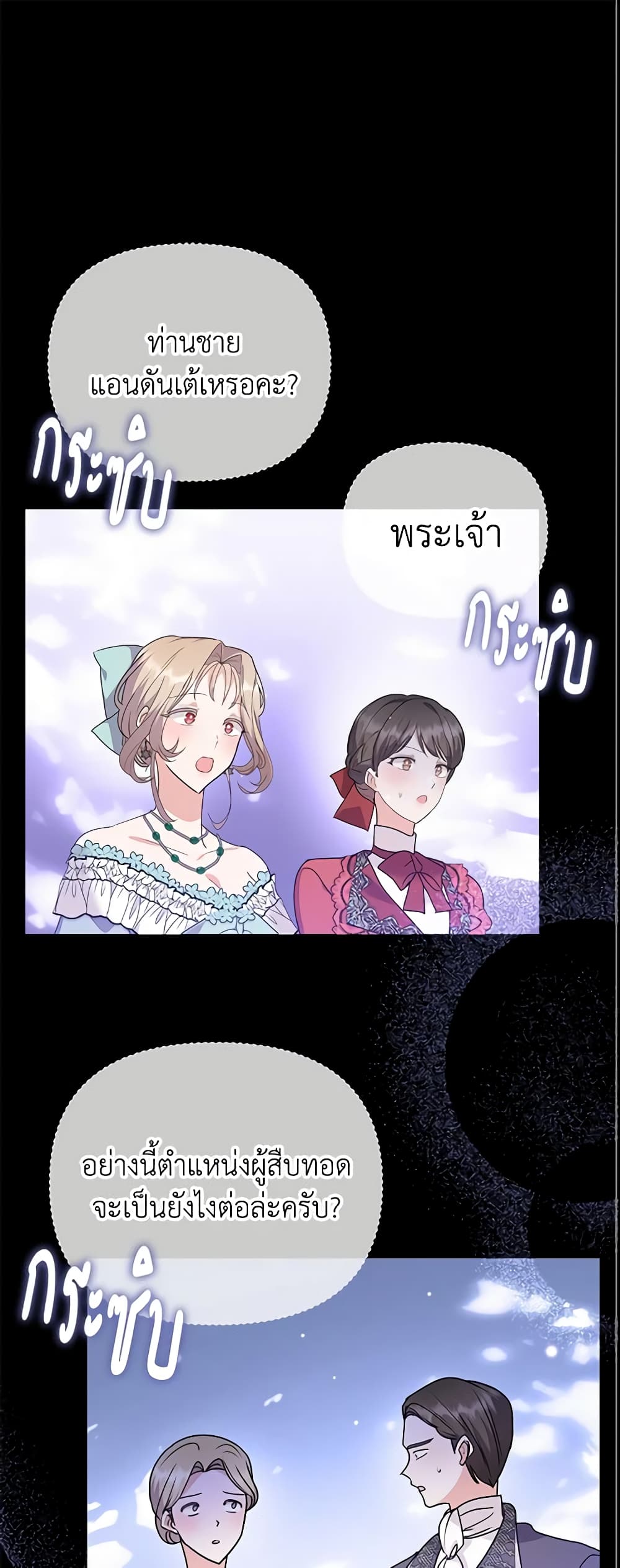 อ่านการ์ตูน The Little Landlady 84 ภาพที่ 2