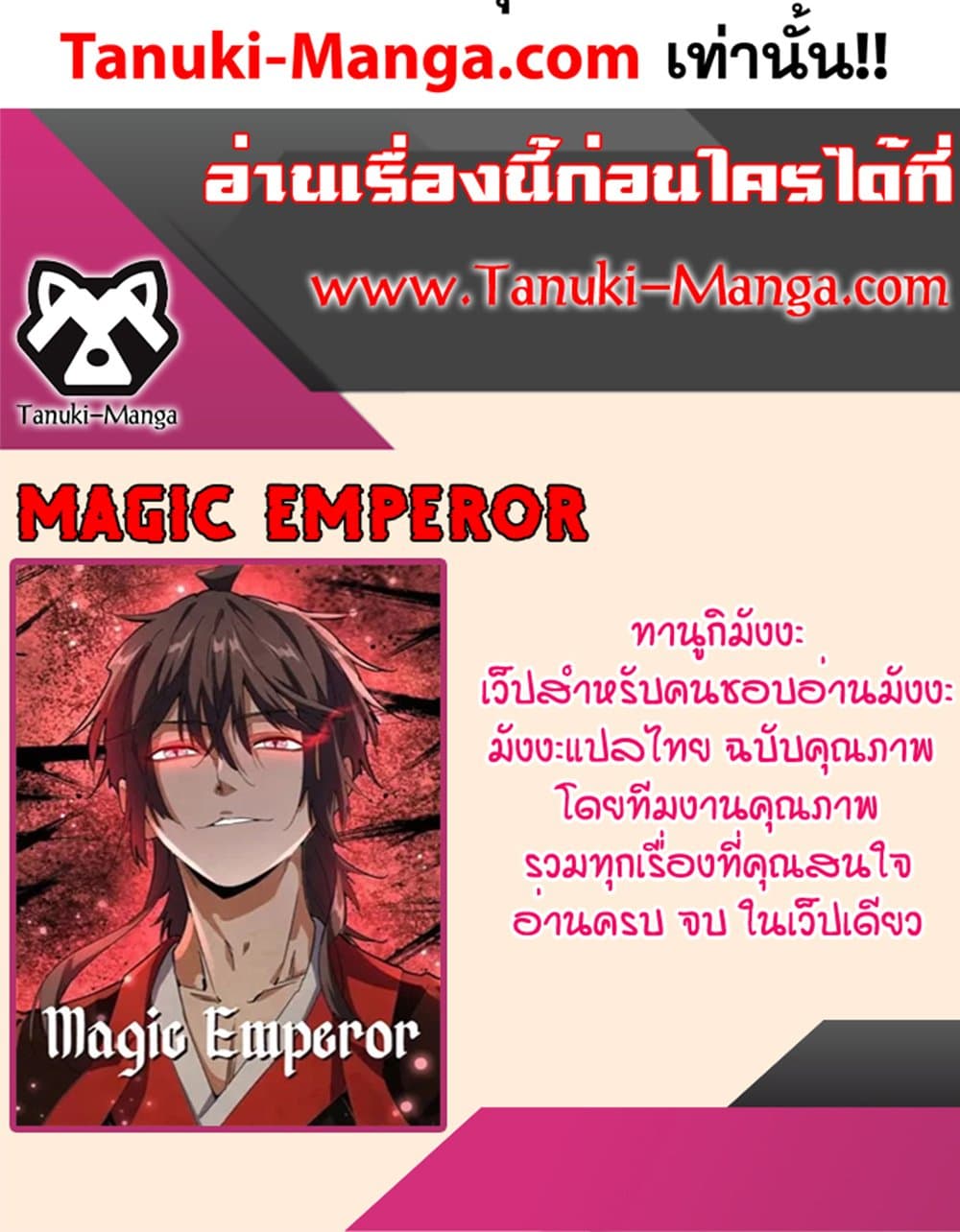 อ่านการ์ตูน Magic Emperor 600 ภาพที่ 60