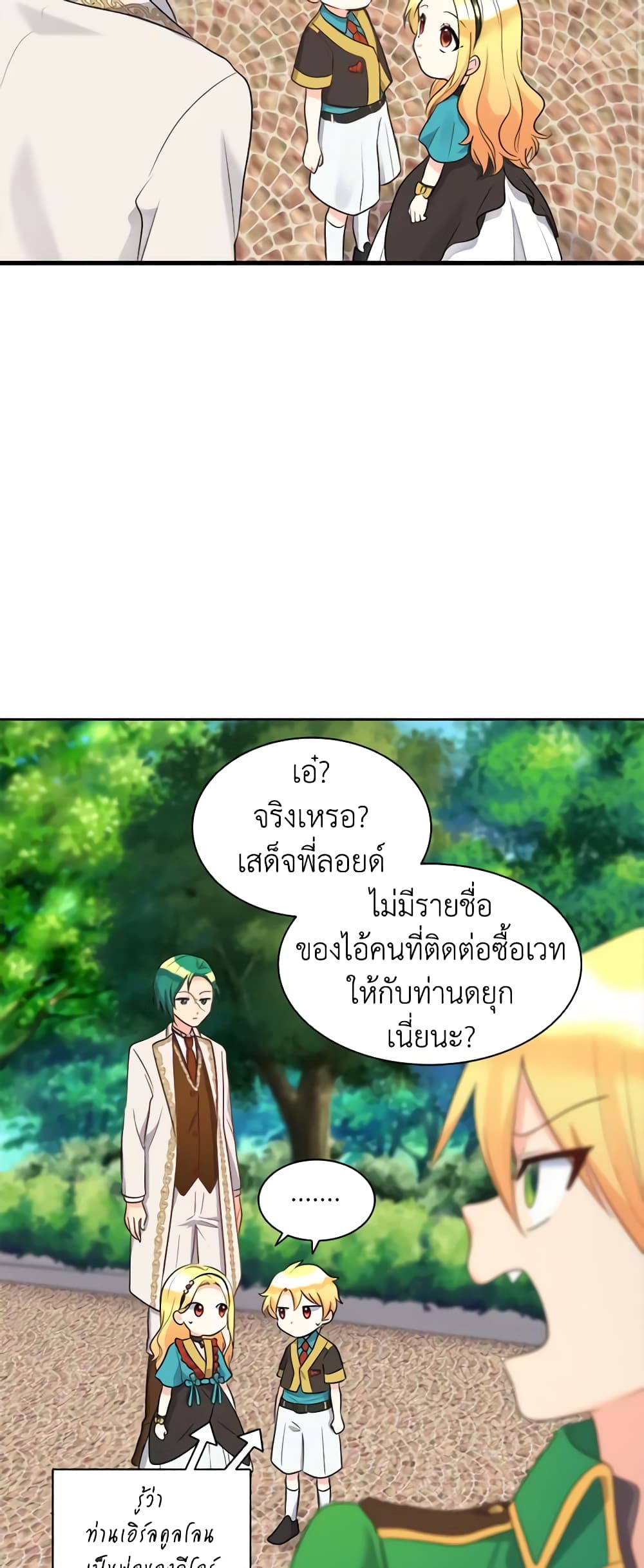 อ่านการ์ตูน The Twins’ New Life 58 ภาพที่ 22