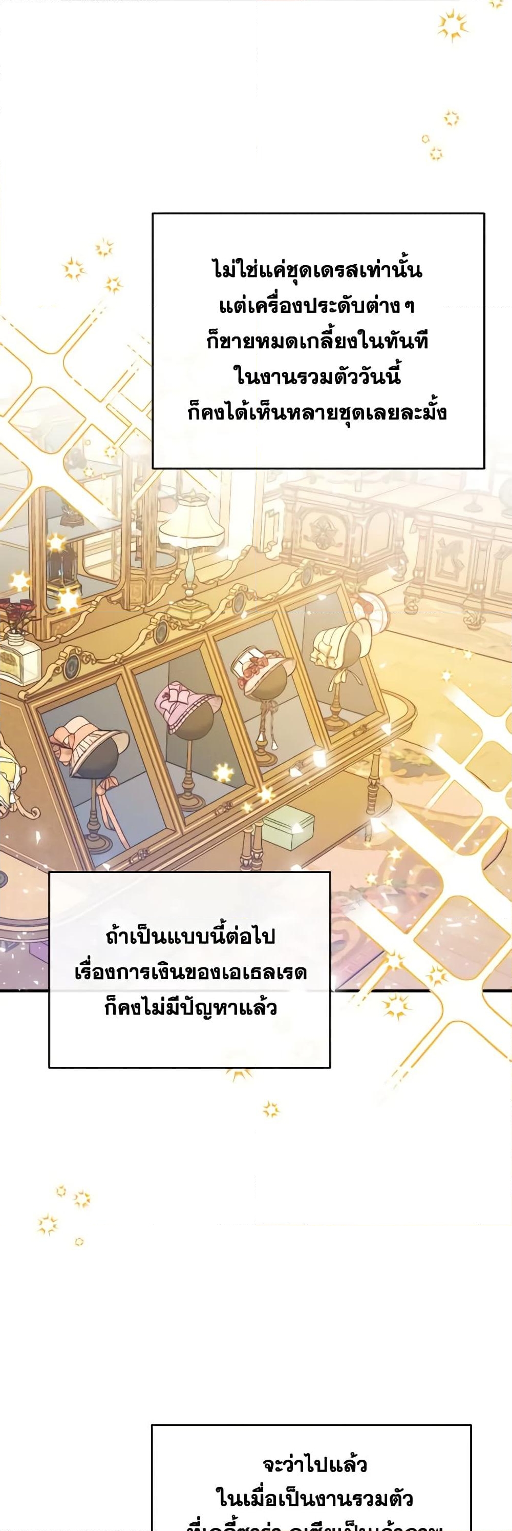 อ่านการ์ตูน Can We Become a Family 99 ภาพที่ 52