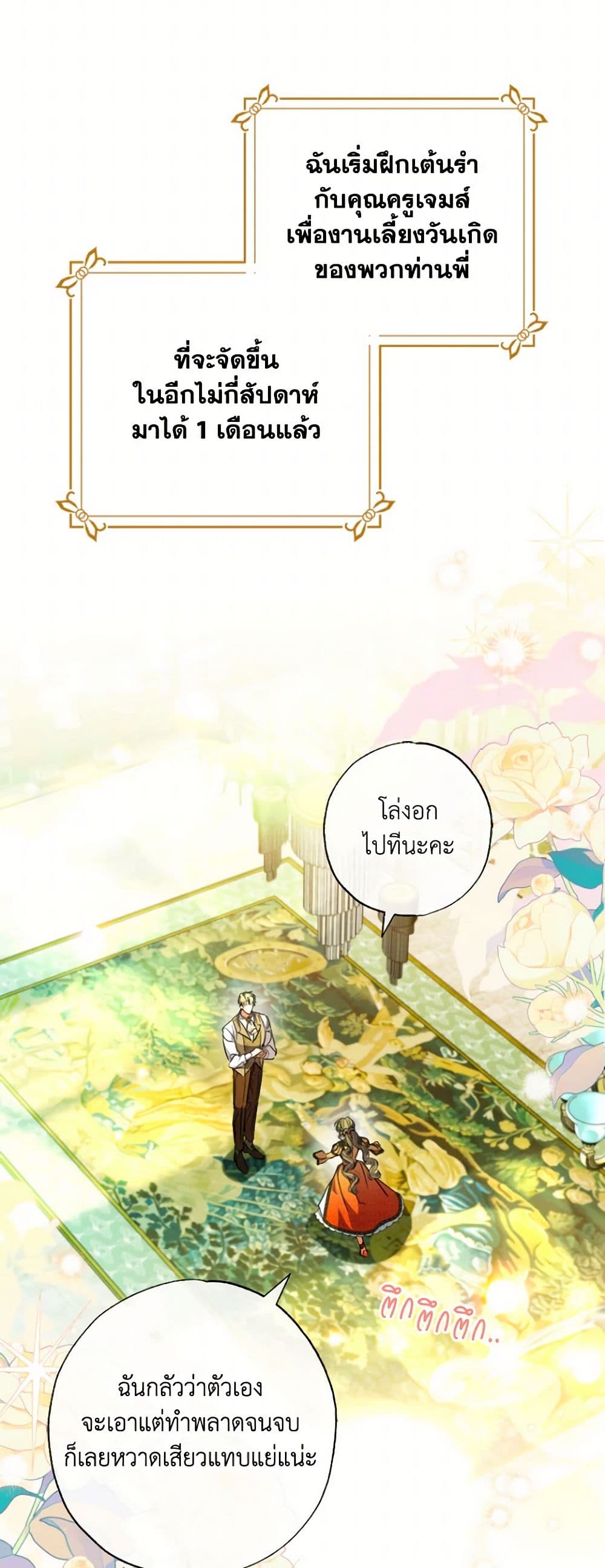 อ่านการ์ตูน A Saint Who Was Adopted by the Grand Duke 57 ภาพที่ 7