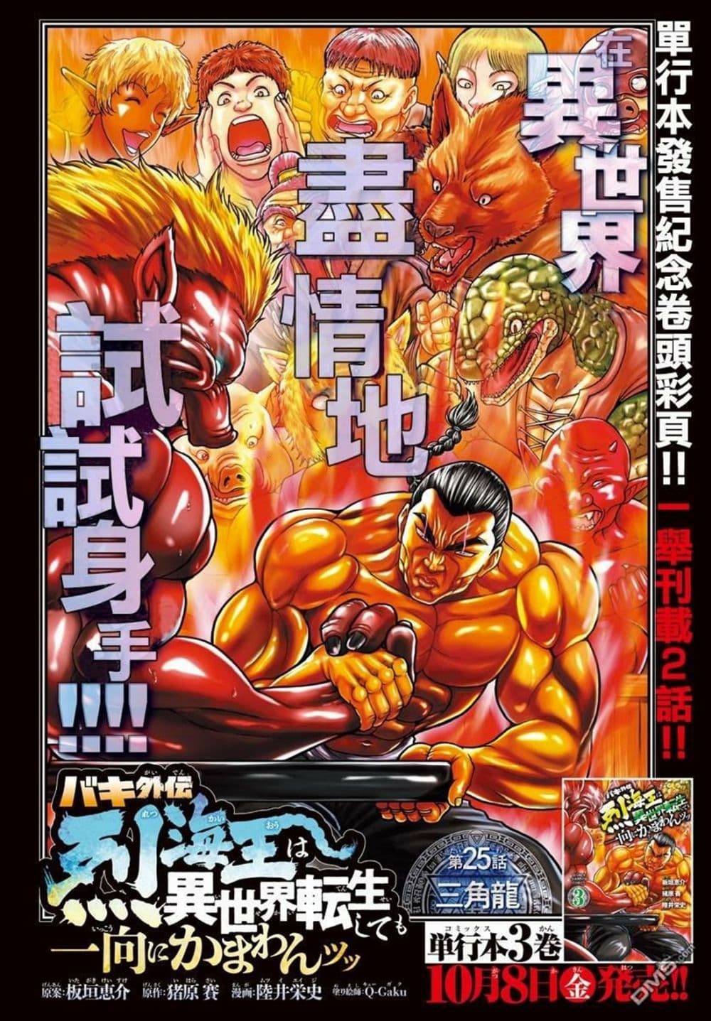 อ่านการ์ตูน Baki Gaiden Retsu Kaioh Isekai Tensei Shitemo Ikko Kamawan! 25 ภาพที่ 1