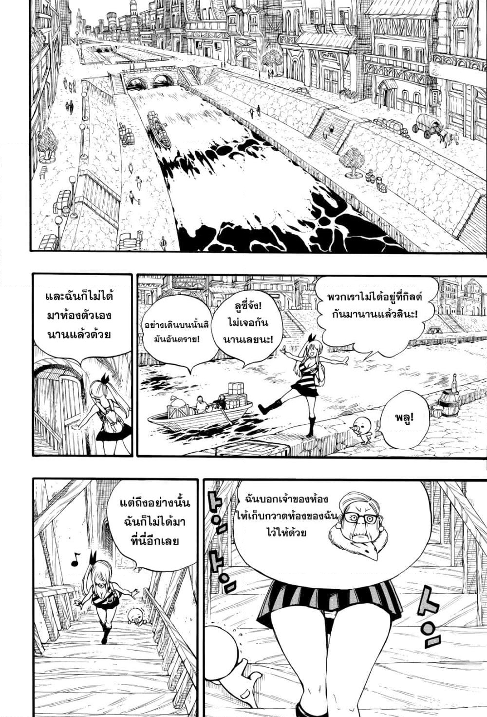 อ่านการ์ตูน Fairy Tail: 100 Years Quest 123 ภาพที่ 18