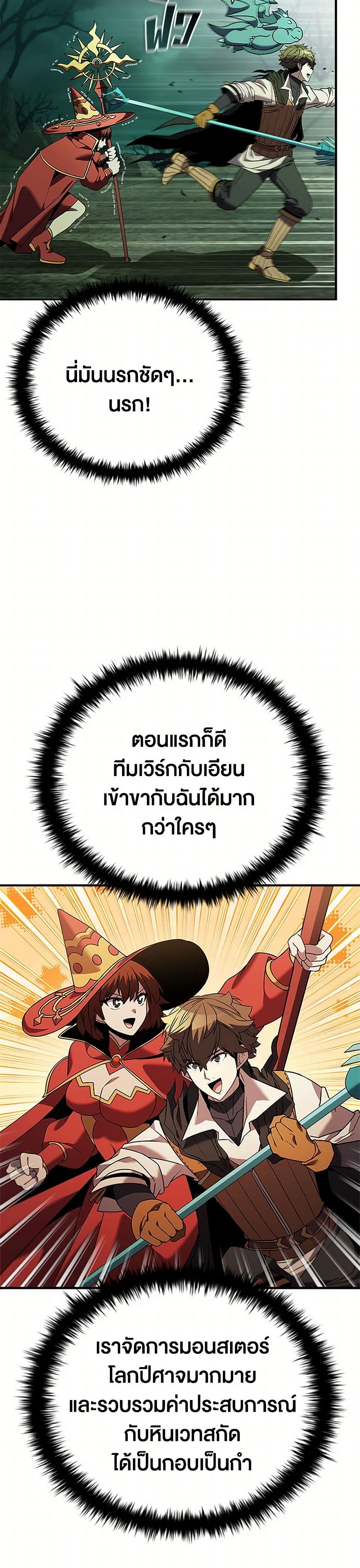 อ่านการ์ตูน Taming Master 150 ภาพที่ 37