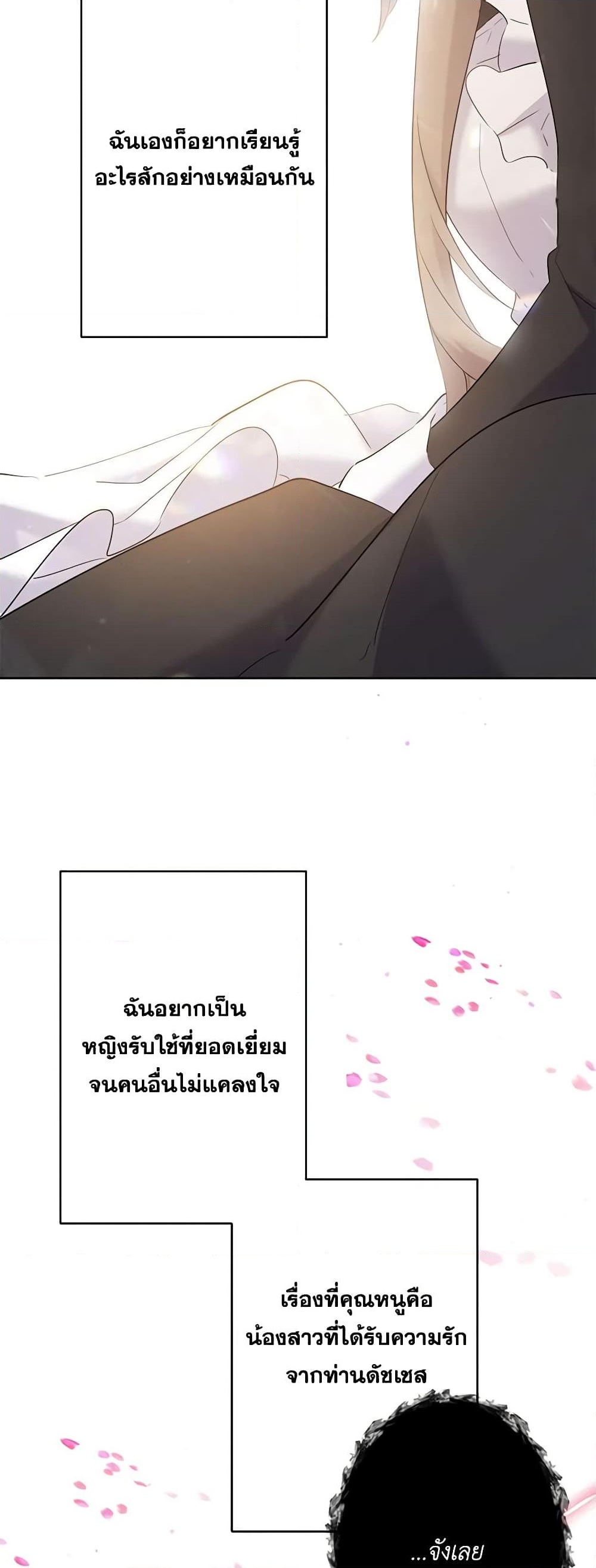 อ่านการ์ตูน I Need to Raise My Sister Right 14 ภาพที่ 45