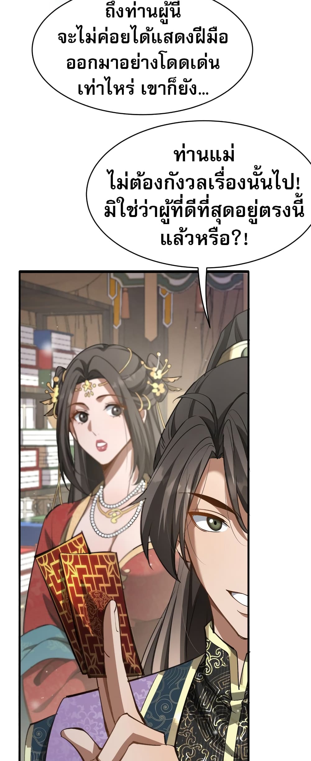 อ่านการ์ตูน The prodigal Taoist son 5 ภาพที่ 33