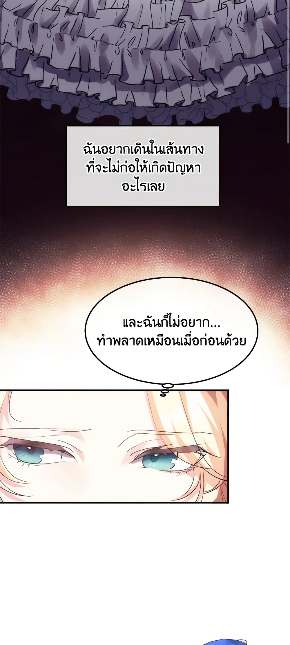 อ่านการ์ตูน Crazy Princess Renia 28 ภาพที่ 45