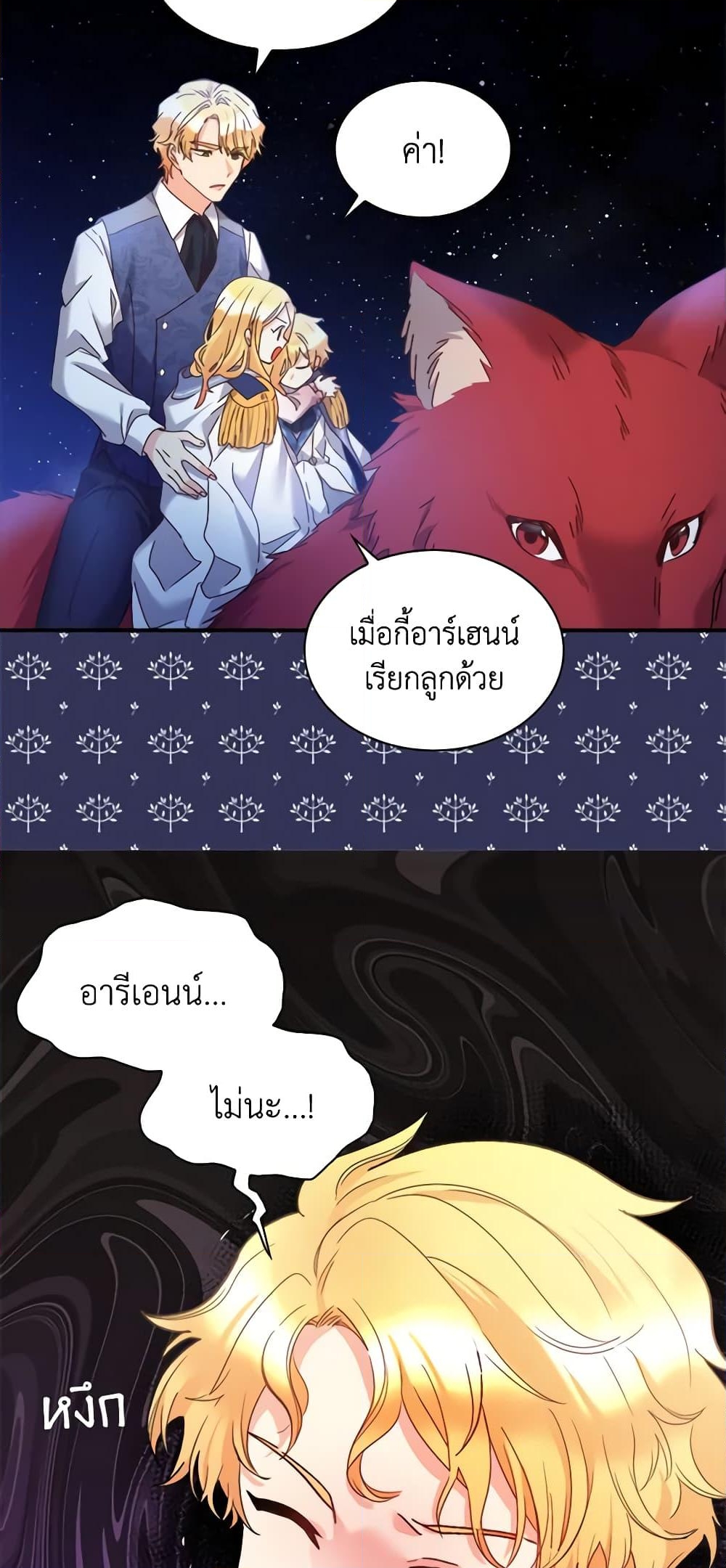 อ่านการ์ตูน The Twins’ New Life 89 ภาพที่ 38