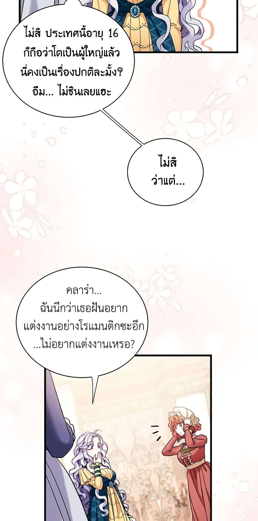 อ่านการ์ตูน Not-Sew-Wicked Stepmom 58 ภาพที่ 50