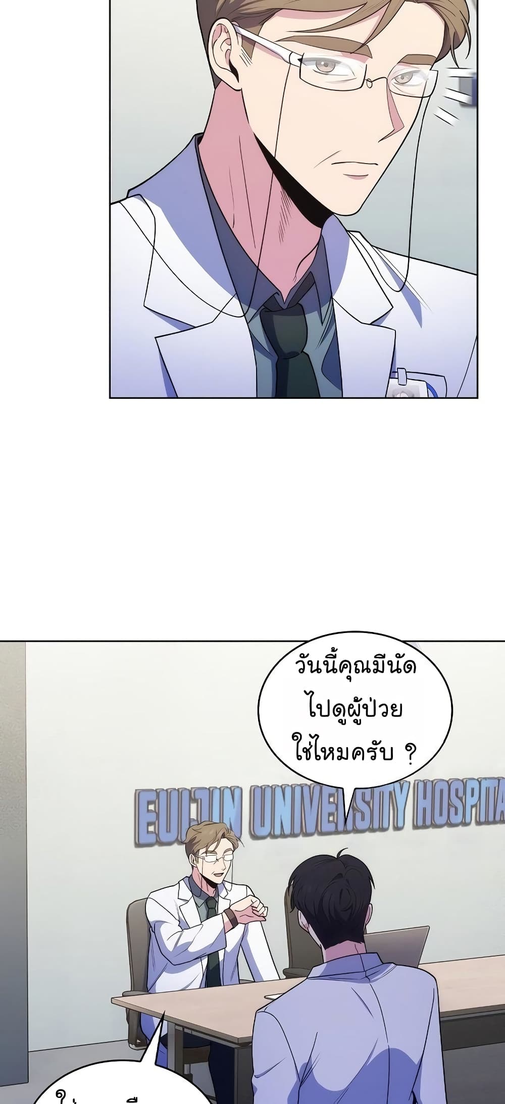 อ่านการ์ตูน Level-Up Doctor 30 ภาพที่ 13