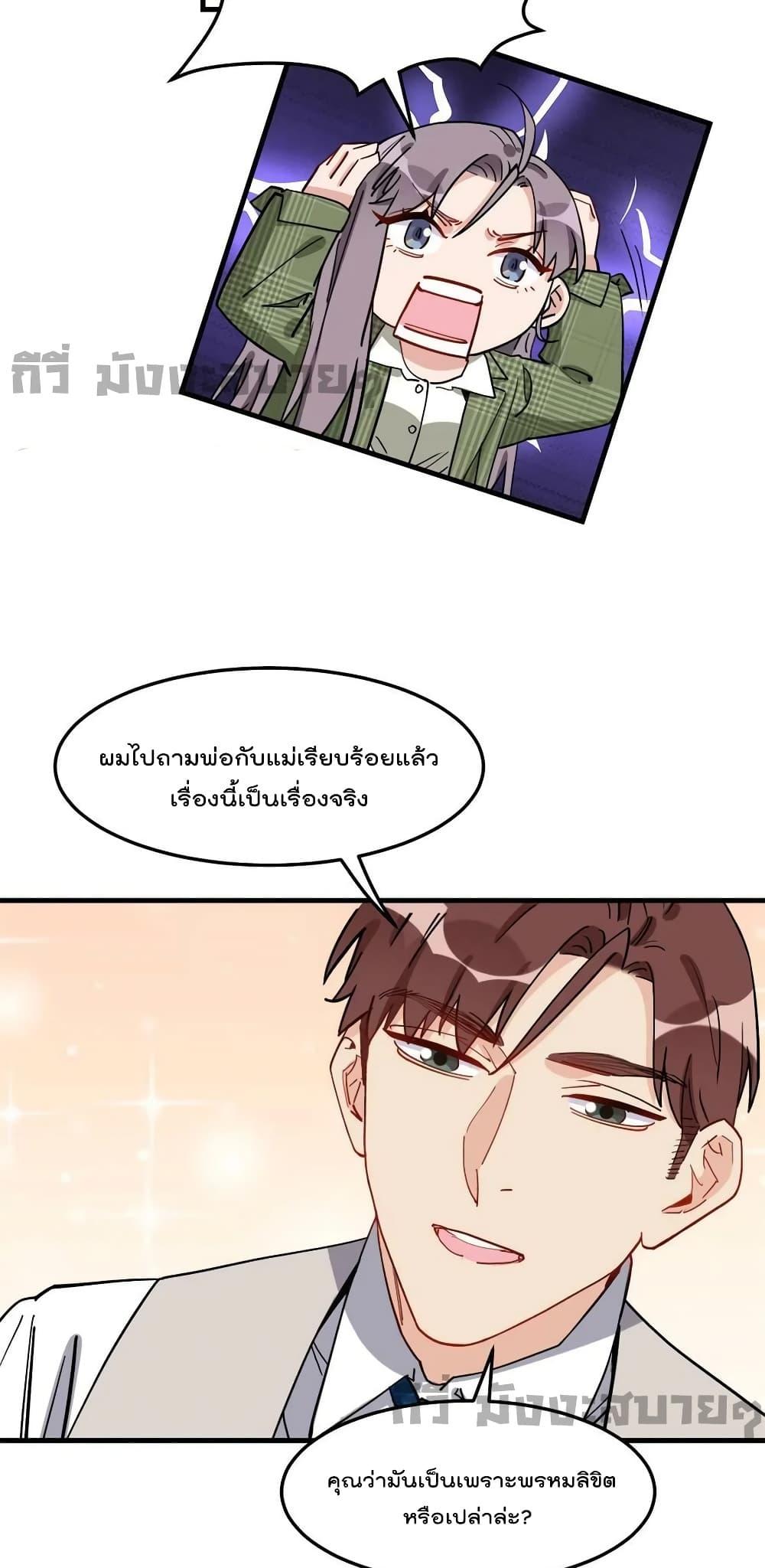 อ่านการ์ตูน Find Me in Your Heart 92 ภาพที่ 29