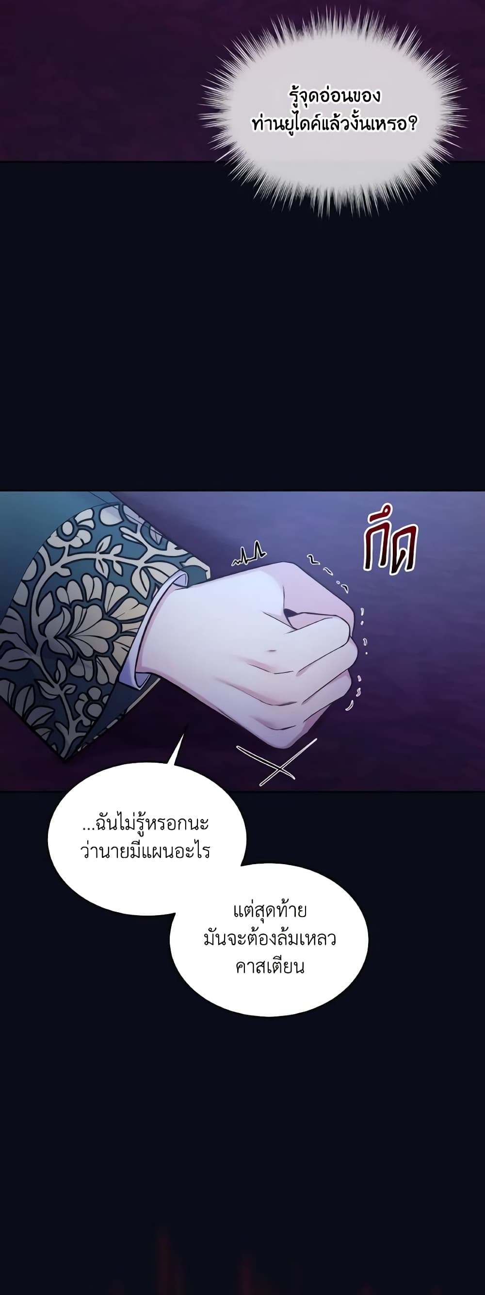 อ่านการ์ตูน May I Kill You, Your Majesty 30 ภาพที่ 36