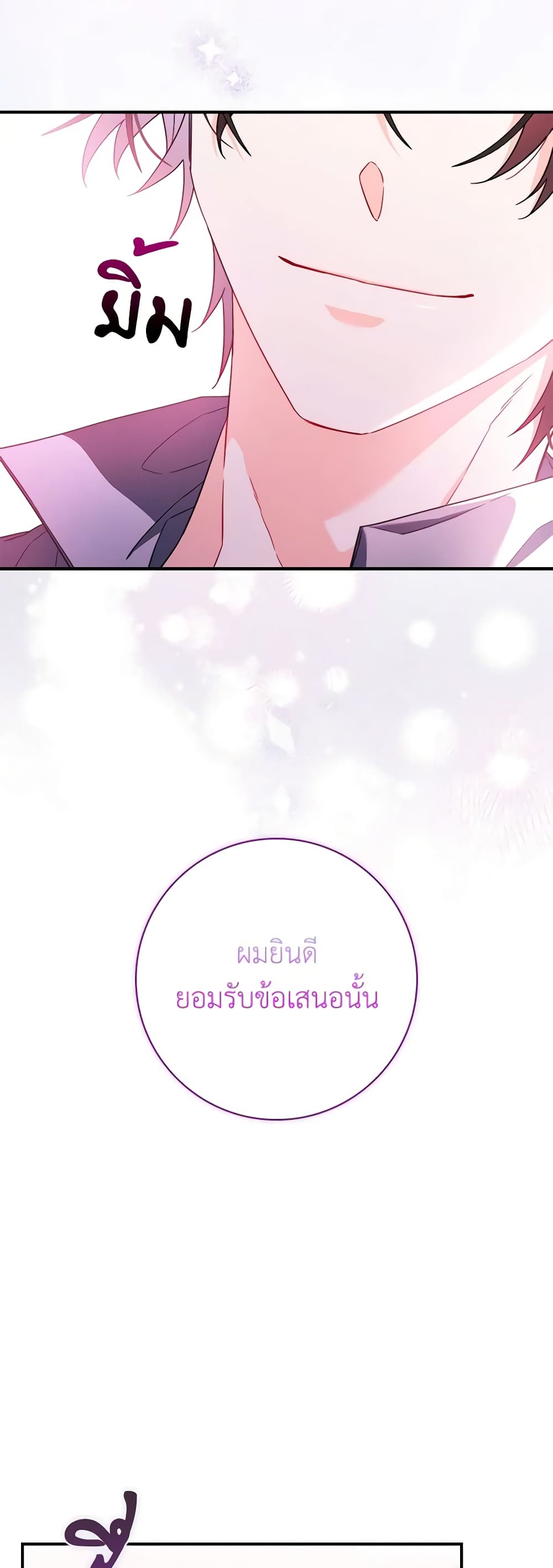 อ่านการ์ตูน I Listened to My Husband and Brought In a Lover 8 ภาพที่ 54