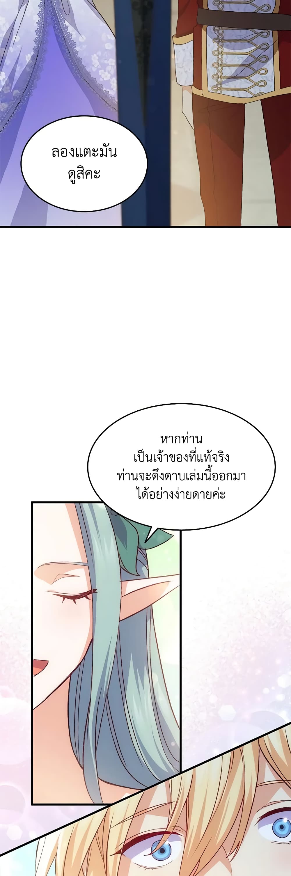 อ่านการ์ตูน I Tried To Persuade My Brother And He Entrusted The Male Lead To Me 95 ภาพที่ 21