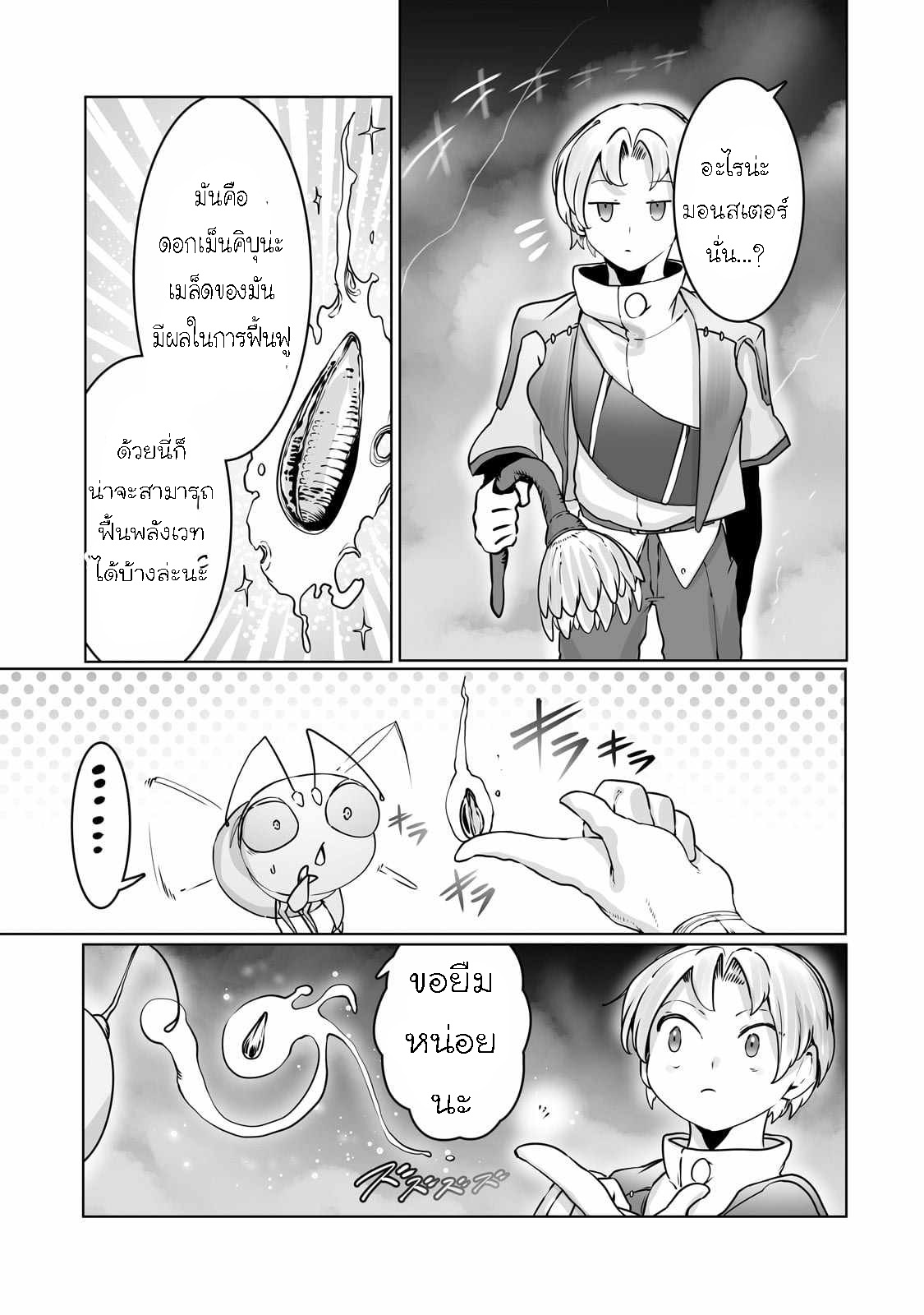 อ่านการ์ตูน The Useless Tamer Will Turn into the Top Unconsciously by My Previous Life Knowledge 37 ภาพที่ 11