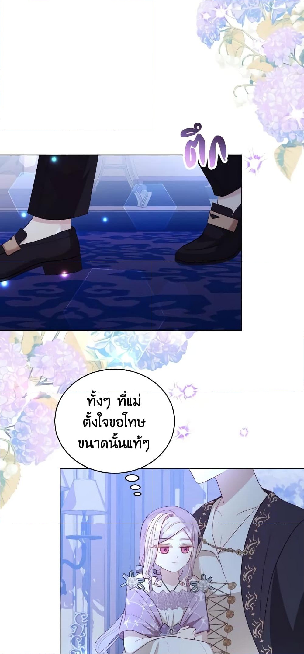 อ่านการ์ตูน My Father, the Possessive Demi-God 23 ภาพที่ 14